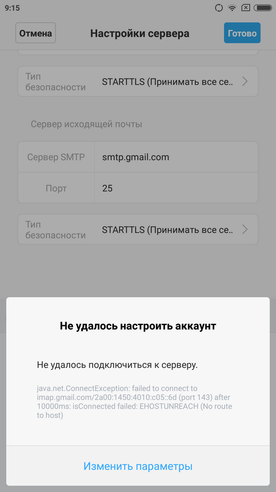 не проходит проверка учетной записи в окне настроек ярлыка Почта на смартфоне Xiaomi Redmi Note 3